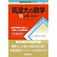 電気通信大学 (2026年版大学赤本シリーズ) | 教学社編集部 |本 | 通販